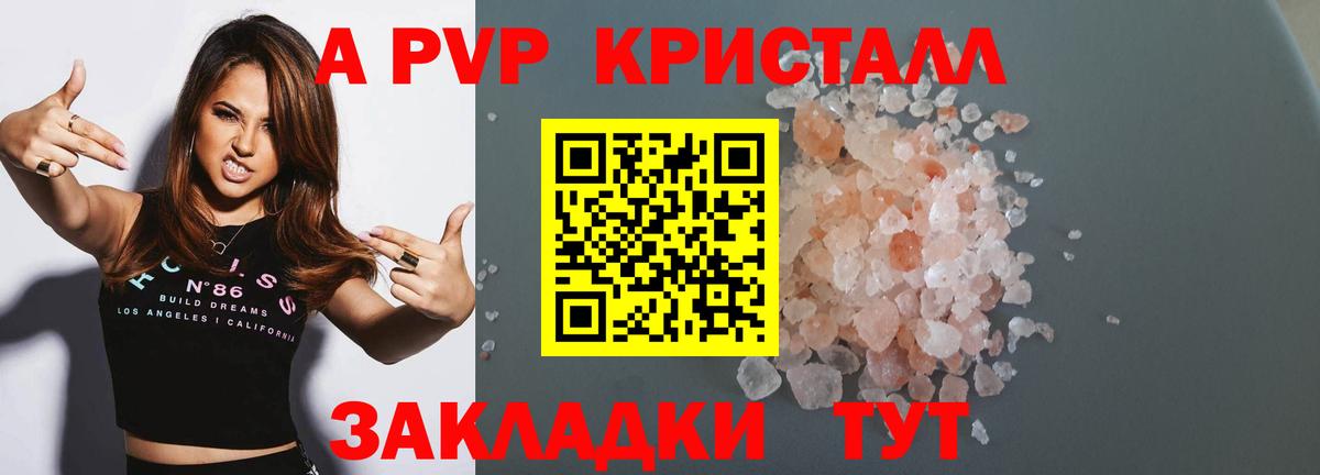 A PVP Crystall Владимир