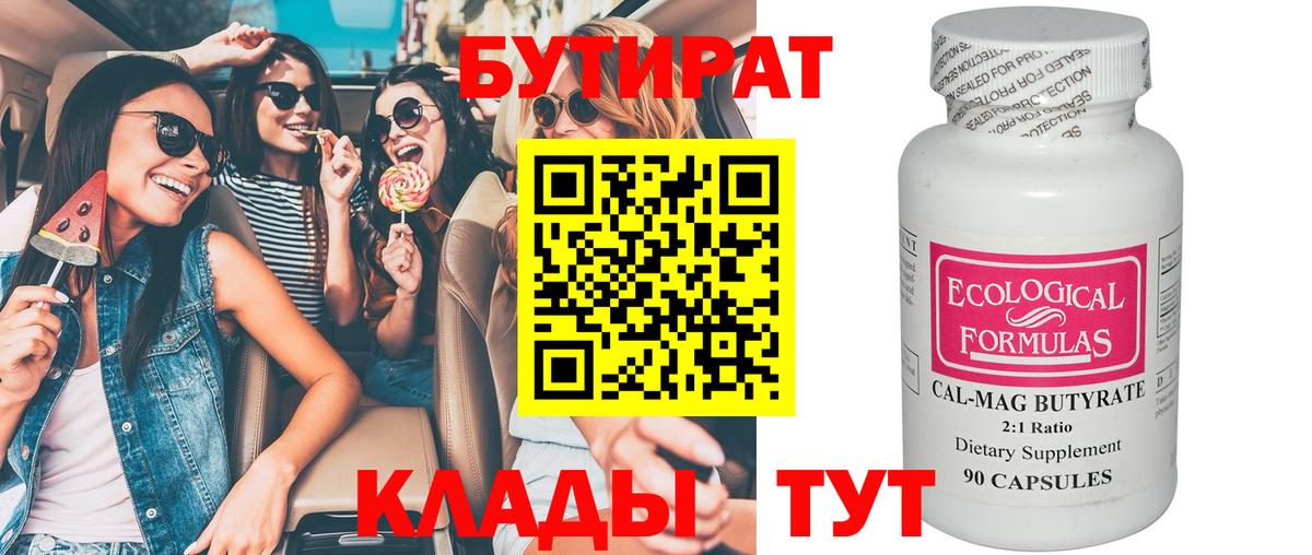 Бутират буратино Владимир