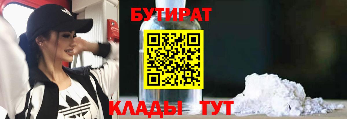 Бутират  Бутират GHB  Вход с VPN  Владимир 