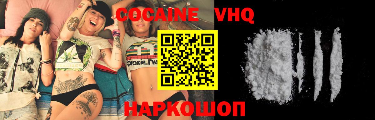 Кокаин Fish Scale  Вход с VPN  Кокаин  COCAIN VHQ  Владимир 