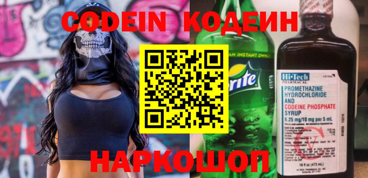 Кодеиновый сироп Lean напиток Lean (лин)  Вход с VPN  Владимир 