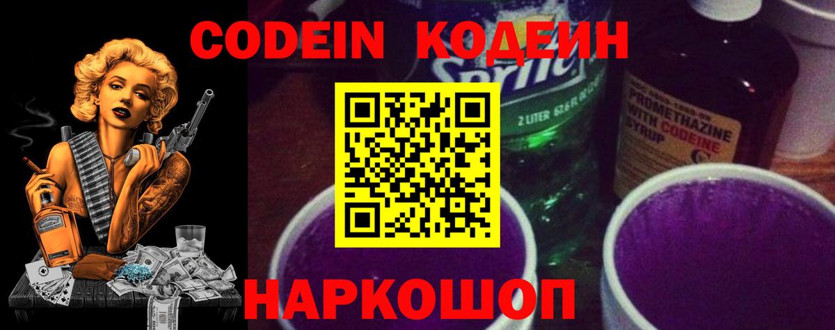 Кодеиновый сироп Lean Purple Drank Владимир